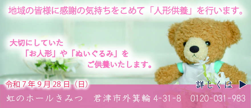人形供養